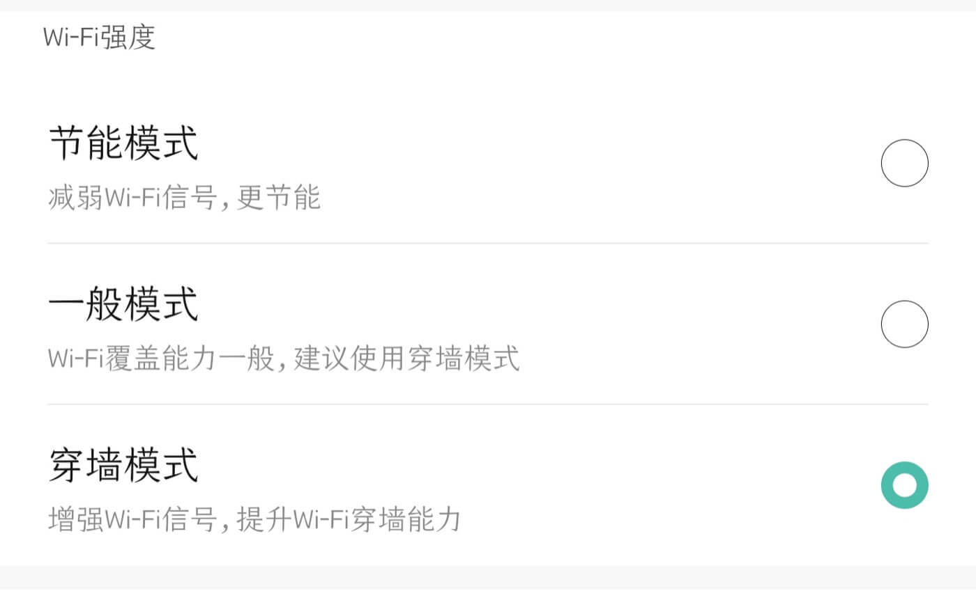 WiFi发射功率模式