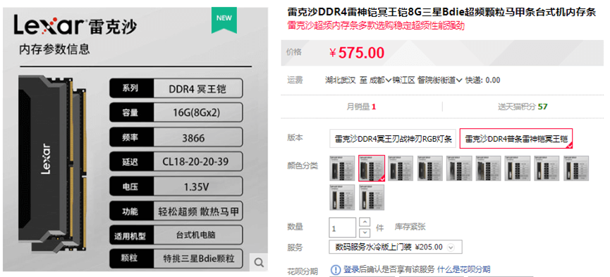 雷克沙冥王铠三星 B-die DDR4-3866 8G×2 雷克沙冥王铠三星 B-die DDR4-3866 8G×2