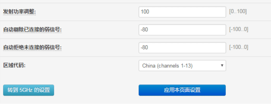 修改路由器地区