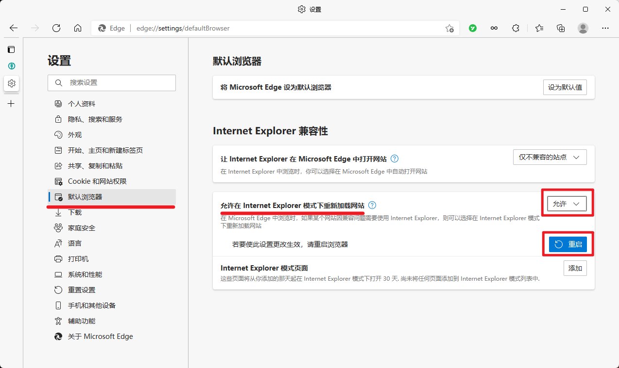 修改默认浏览器