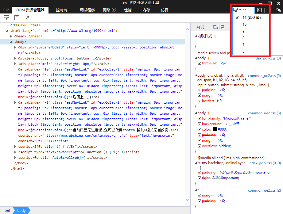 修改IE浏览器版本