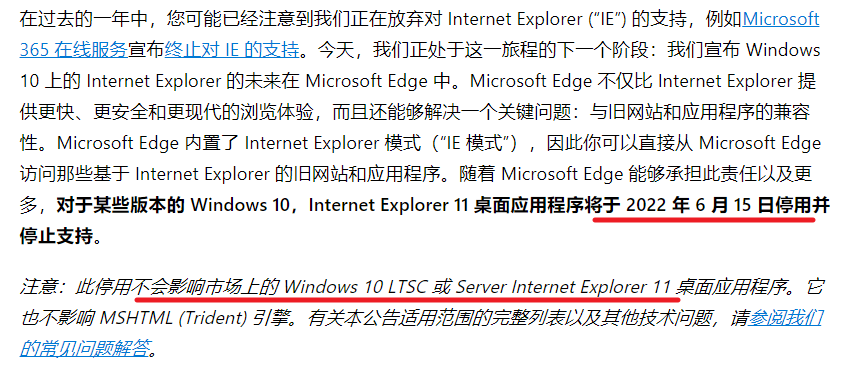 IE浏览器将停止支持