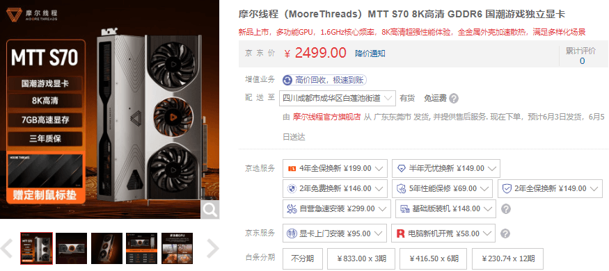 图片7.MTT S70 则略降至 2499.png 图片7.MTT S70 则略降至 2499.png