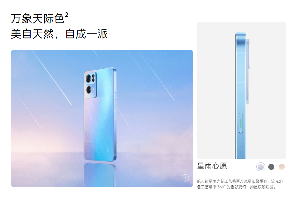 Reno7外观 Reno7外观