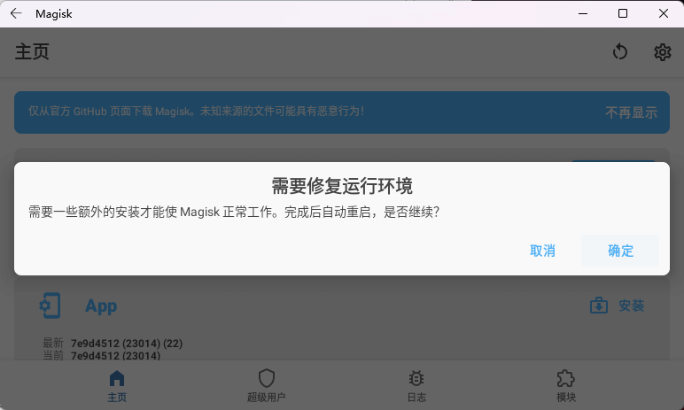 修复运行环境 修复运行环境