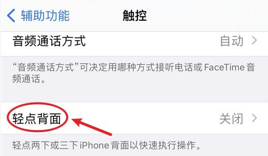 图片4.找到「轻点背面」功能.png