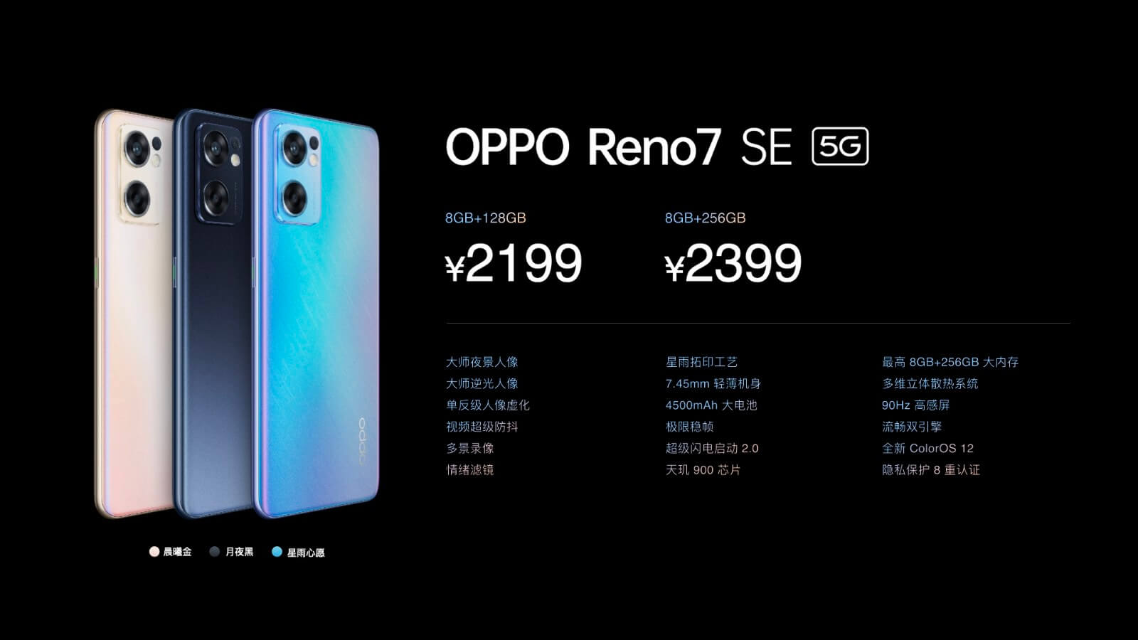 Reno7-SE的价格 Reno7-SE的价格