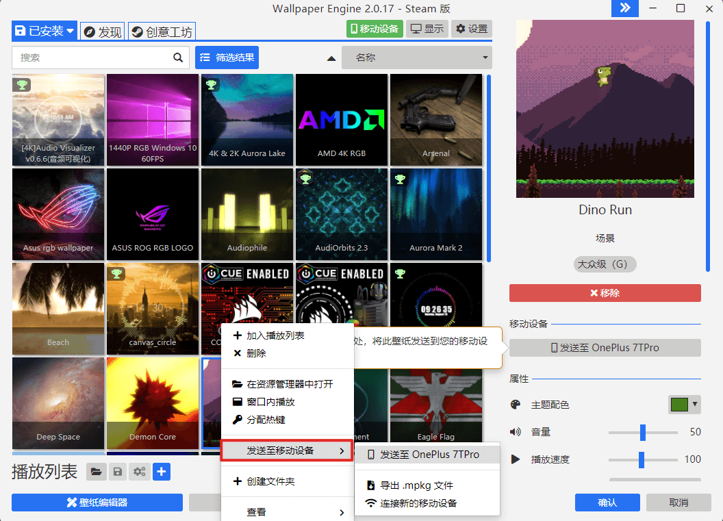 Wallpaper-Engine发送壁纸