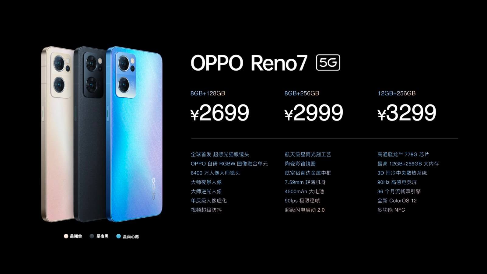 Reno7价格 Reno7价格