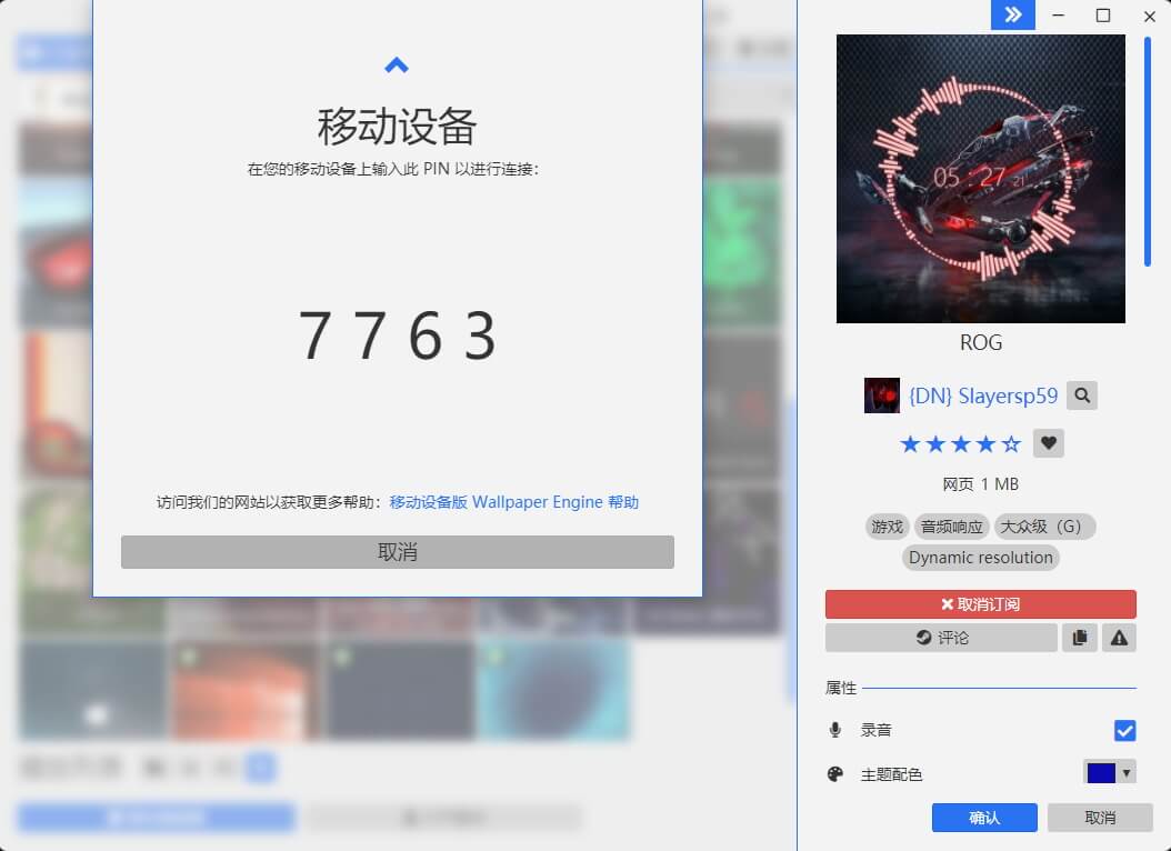 Wallpaper-Engine配对
