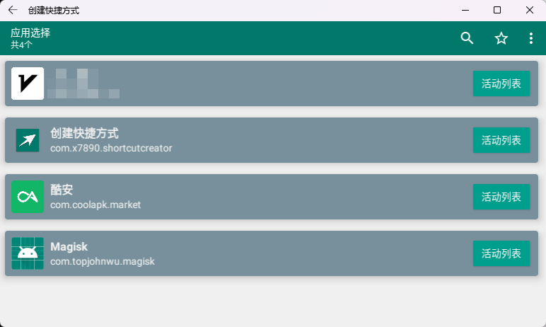 创建快捷方式 创建快捷方式