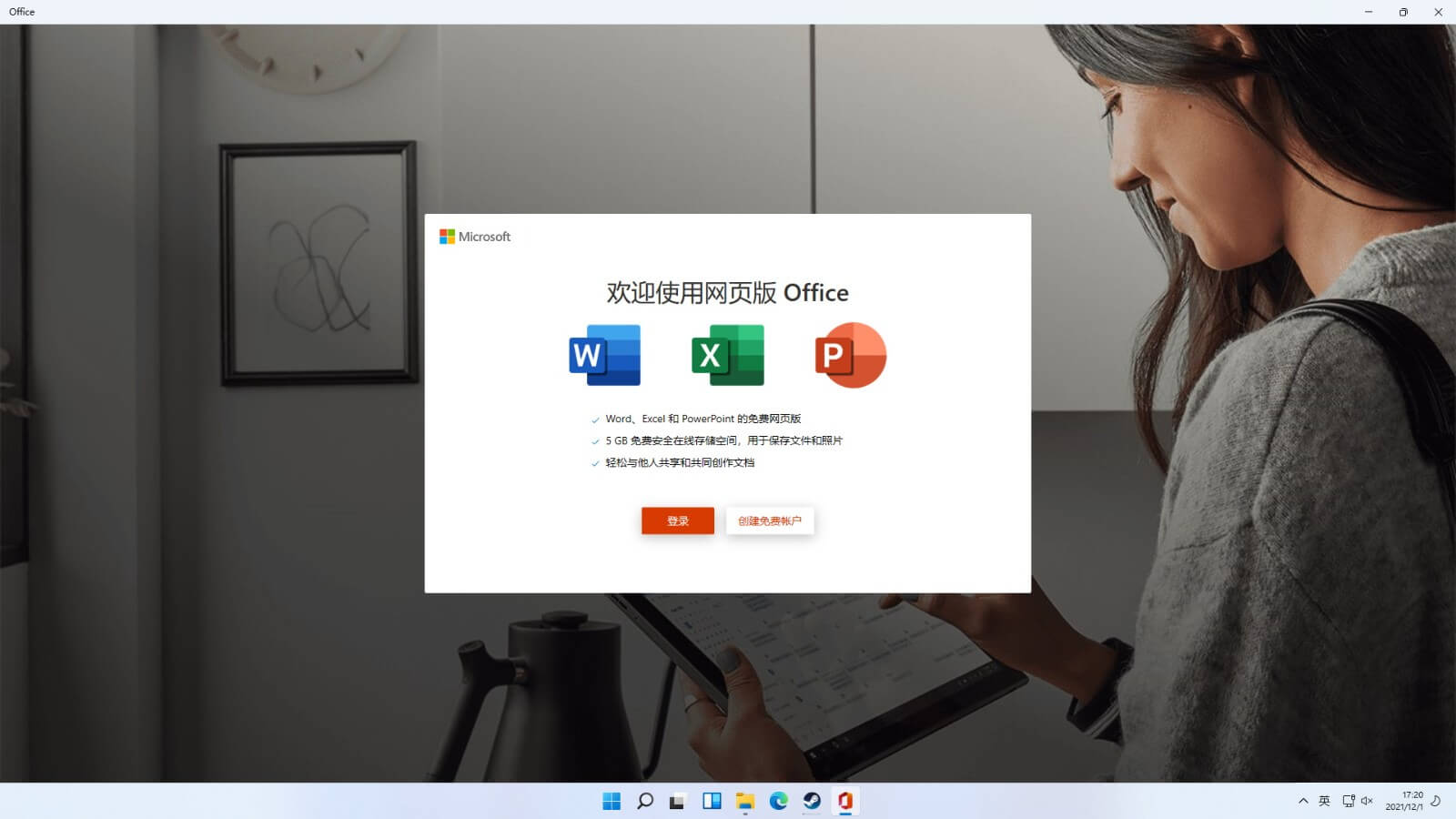 网页版office