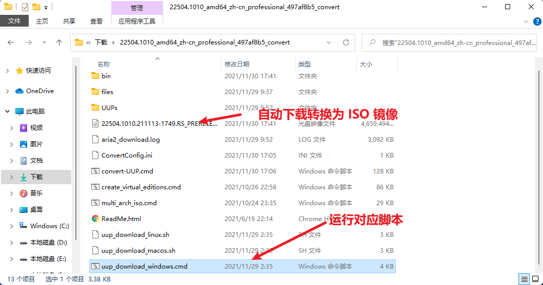 Windows11-SE安装文件