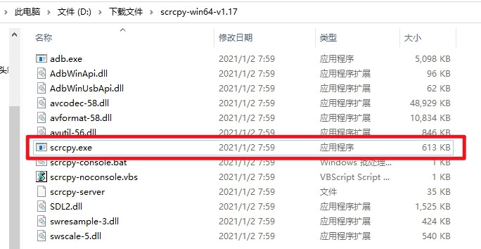 4.运行scrcpy.exe文件.jpg 4.运行scrcpy.exe文件.jpg