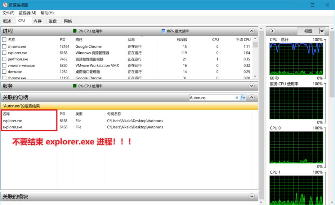 8.不要结束 explorer.exe 进程.jpg