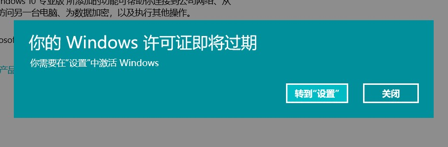 图片0.Windows 许可证即将过期.png 图片0.Windows 许可证即将过期.png
