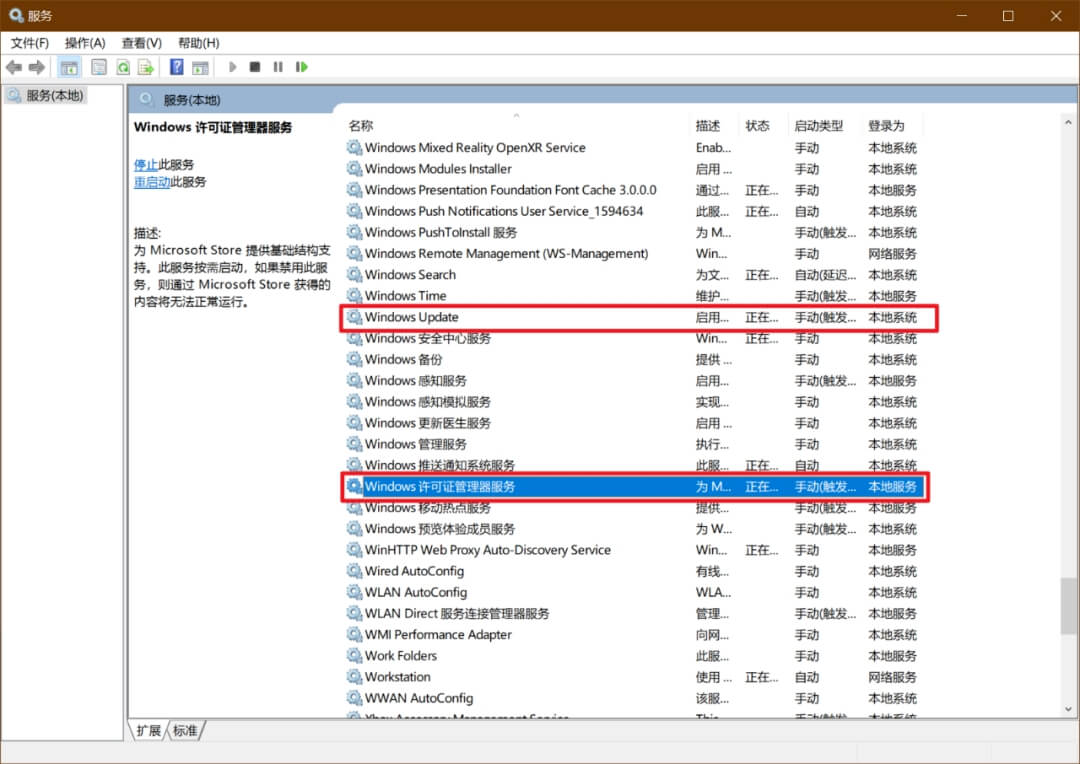 15.找到「Windows许可证管理器服务」.jpg 15.找到「Windows许可证管理器服务」.jpg