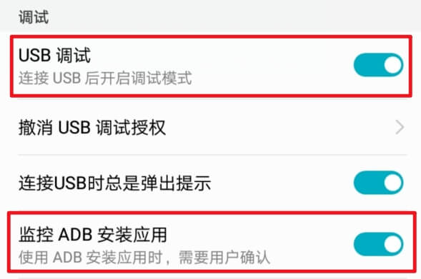 3.勾选「USB调试」,ADB也要一并打开.jpg 3.勾选「USB调试」,ADB也要一并打开.jpg