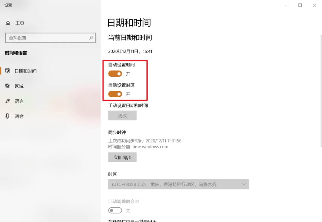 18.打开「自动设置时间」和「自动设置时区」.jpg 18.打开「自动设置时间」和「自动设置时区」.jpg