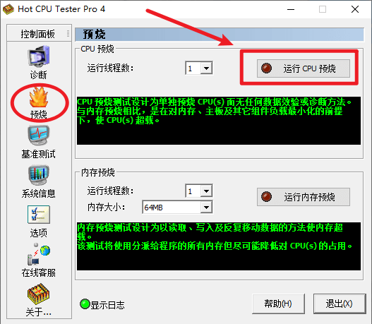 图片17.Hot CPU Tester pro.png