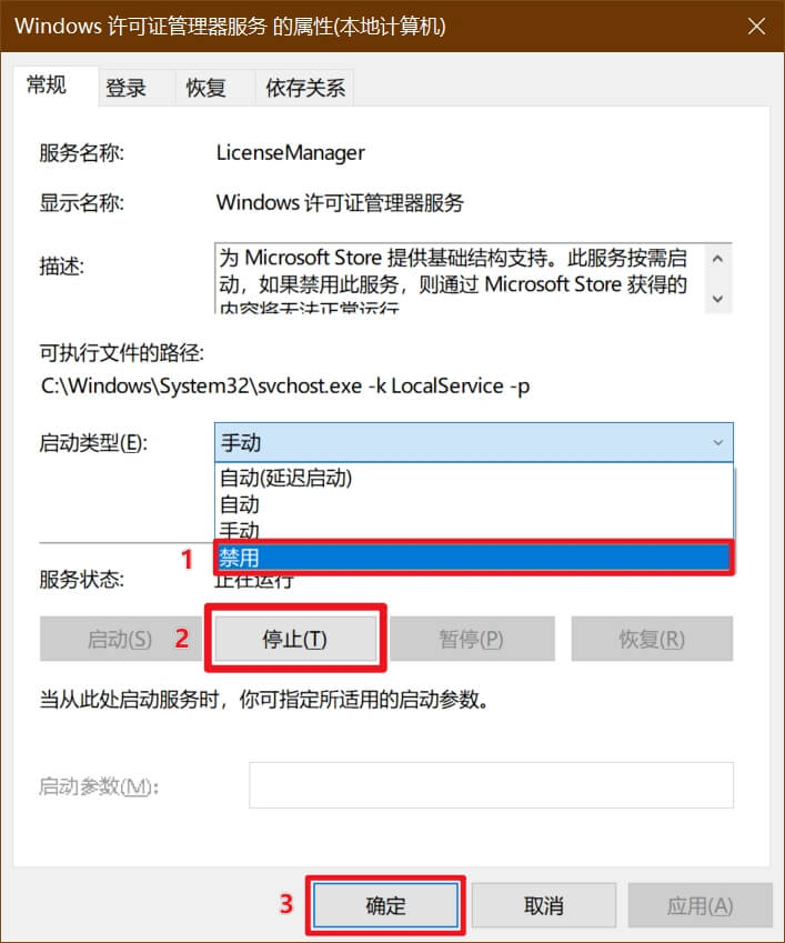 16.将启动类型设置为「禁用」.jpg 16.将启动类型设置为「禁用」.jpg