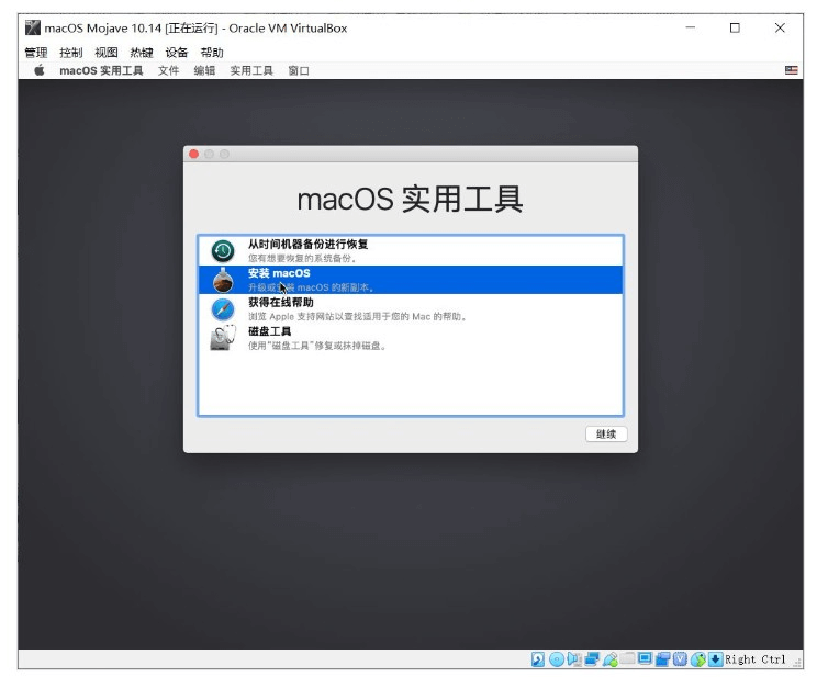 图片21.点击”安装macOS”.png 图片21.点击”安装macOS”.png