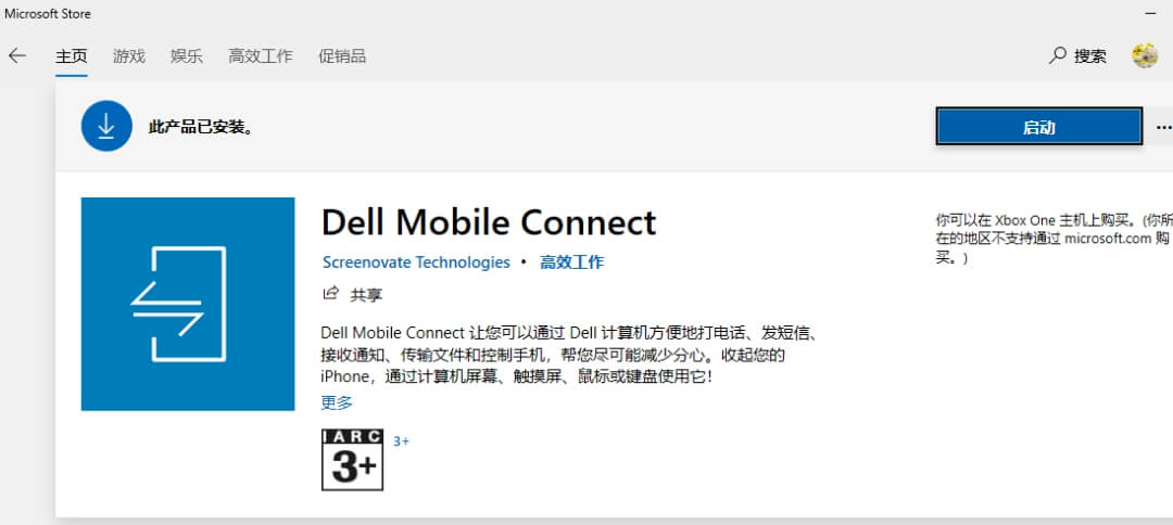 18.Dell Mobile Connect会通过 Microsoft Store自动安装.jpg 18.Dell Mobile Connect会通过 Microsoft Store自动安装.jpg