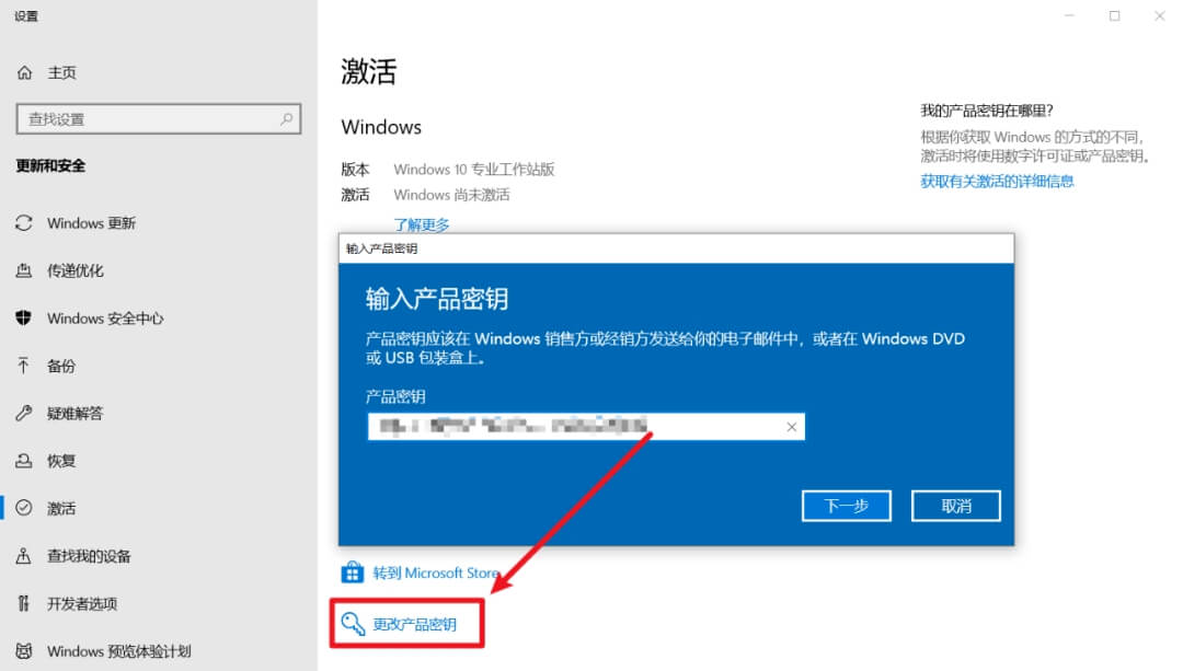 13.点击「更改产品密钥」.jpg 13.点击「更改产品密钥」.jpg