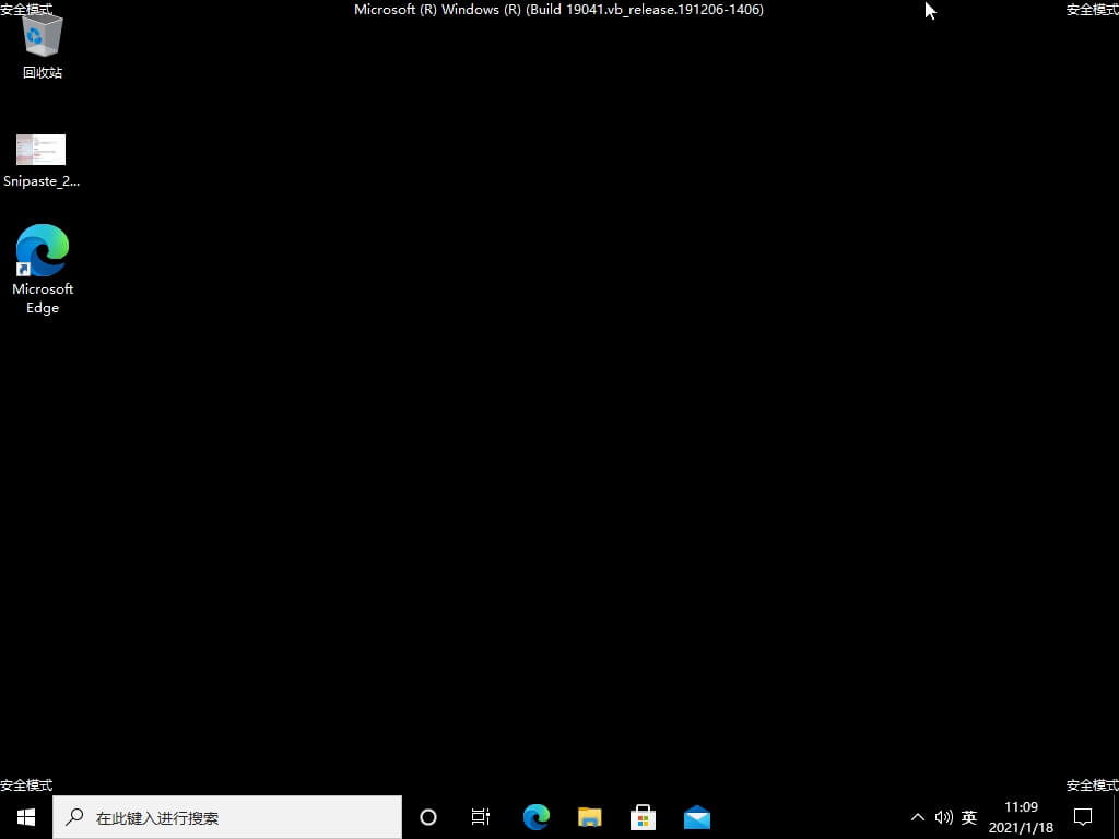 18.安全模式.jpg