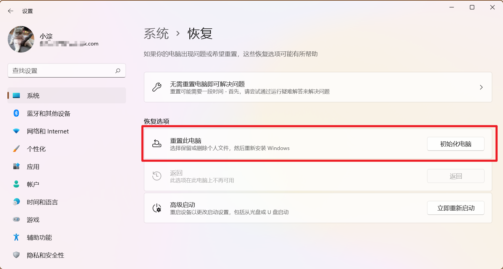 图片1.系统– 恢复 – 重置此电脑.png 图片1.系统– 恢复 – 重置此电脑.png