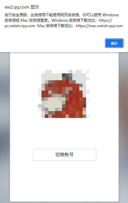 图片2.微信账号无法登录网页版提醒.png