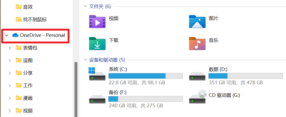 图片4.在资源管理器打开OneDrive.png 图片4.在资源管理器打开OneDrive.png