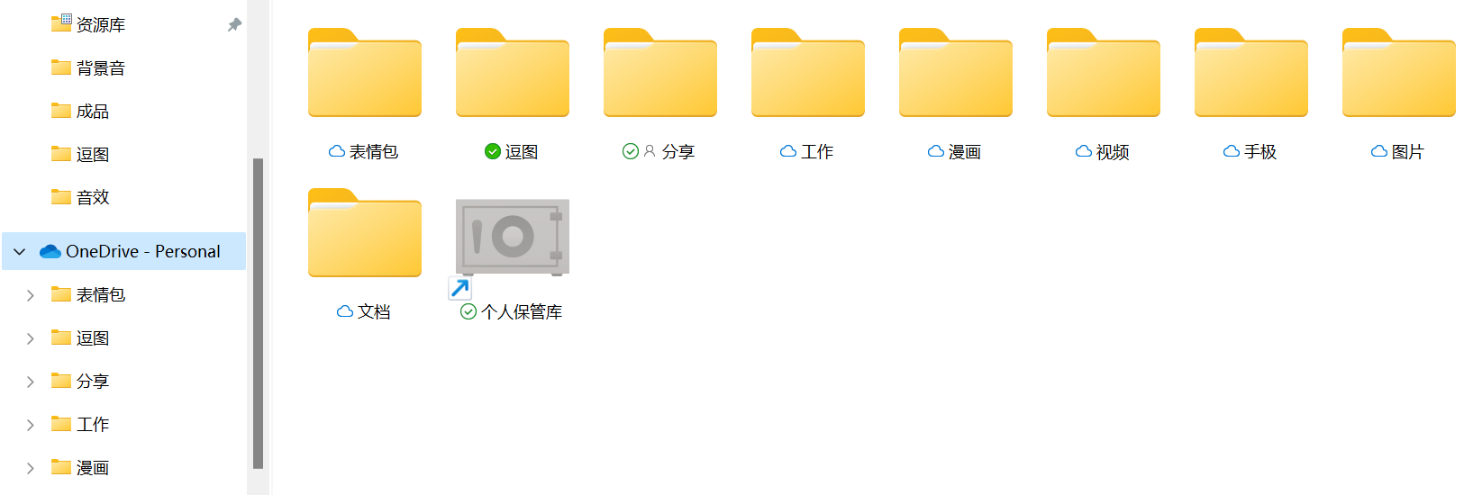 图片8. OneDrive 内的文件夹.png 图片8. OneDrive 内的文件夹.png