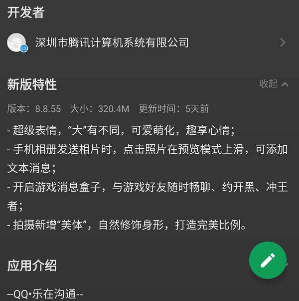 图片5.安卓安装包也变大.png 图片5.安卓安装包也变大.png