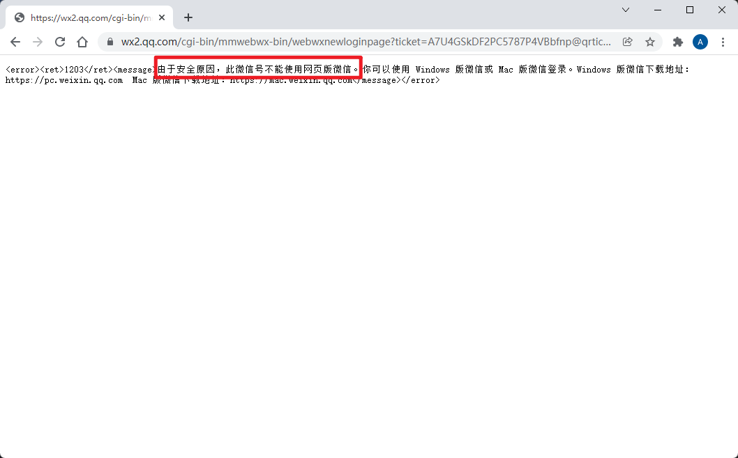 图片4.提示由于安全原因，该微信号不能使用网页版微信.png