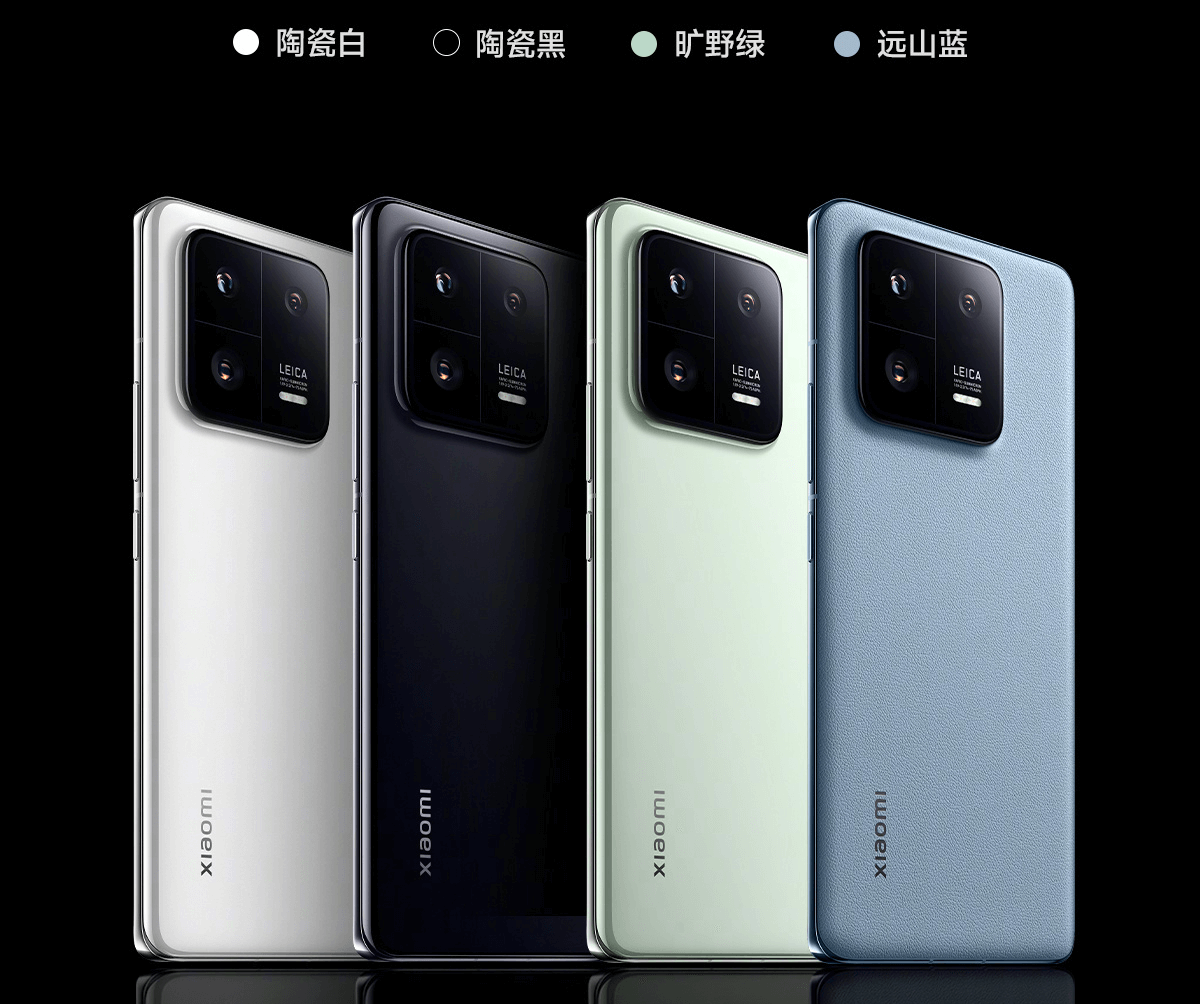 小米13 Pro
