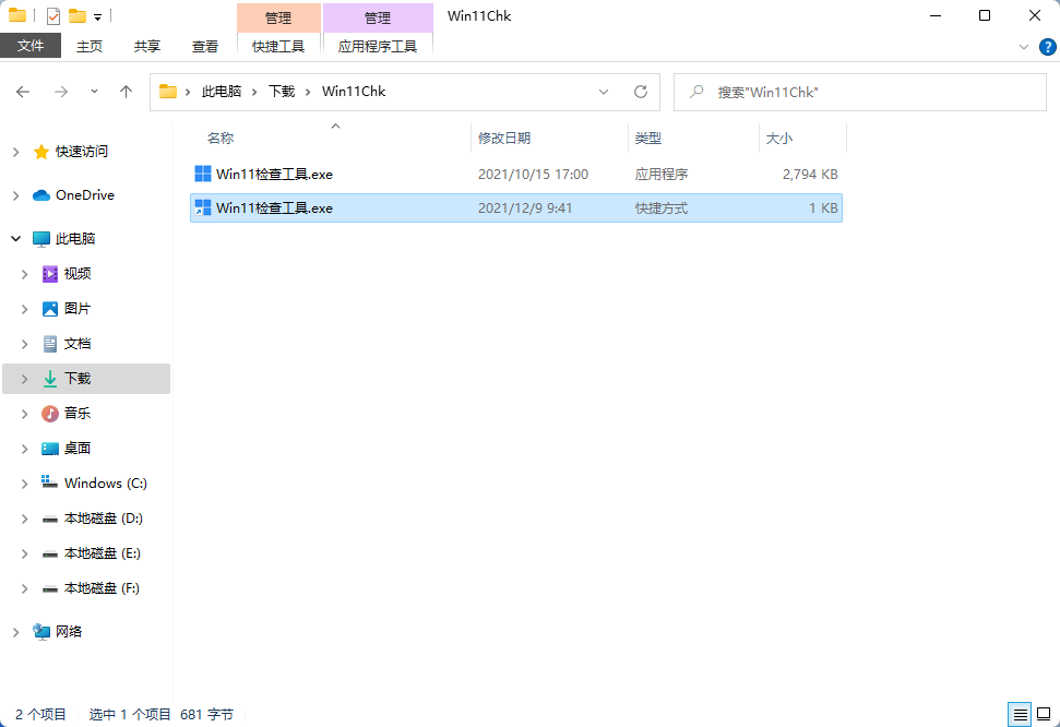 修改快捷方式 修改快捷方式