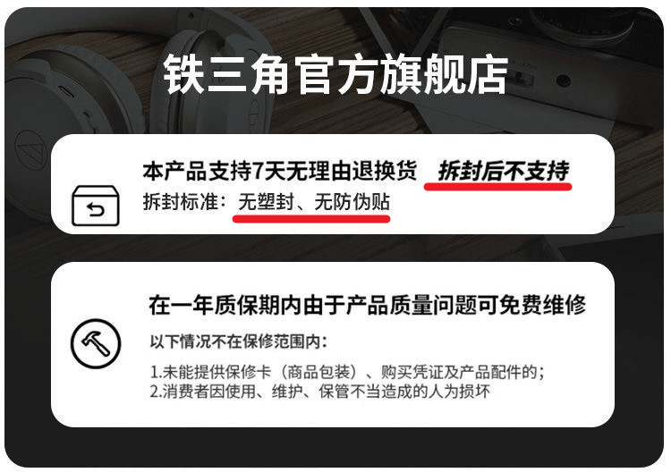 图片1.拆封后将不支持退货.png 图片1.拆封后将不支持退货.png