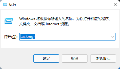 图片3.运行窗口中输入 “taskmgr”.png 图片3.运行窗口中输入 “taskmgr”.png