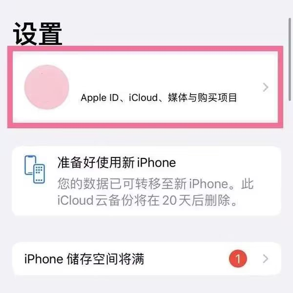 图片4.Apple Music、iCloud 等推送广告.png 图片4.Apple Music、iCloud 等推送广告.png