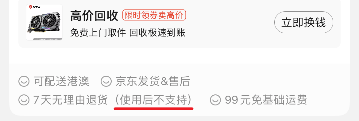图片3.使用后不支持7天无理由.png
