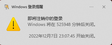 定时关机 定时关机