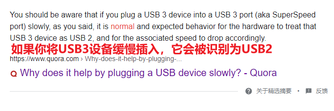 图片4.插入缓慢会被识别为USB2.0.png 图片4.插入缓慢会被识别为USB2.0.png