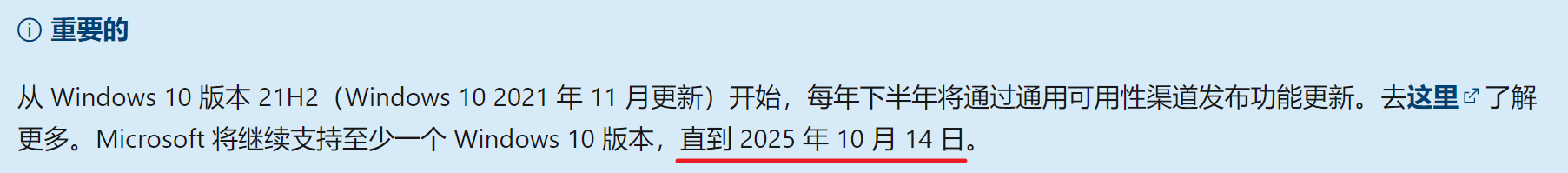 图片3.Windows10 的退休日期.png