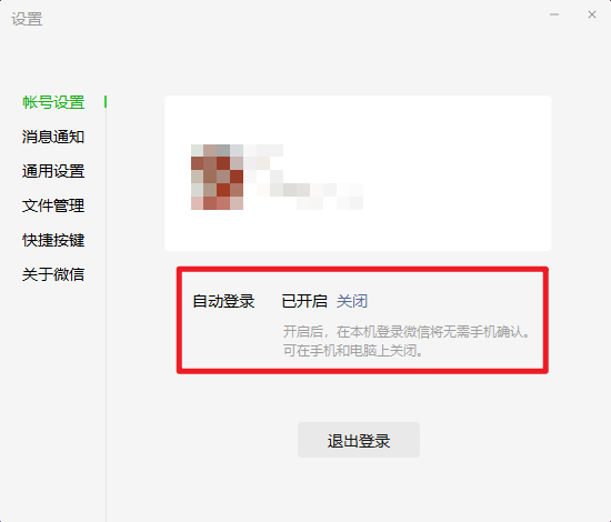 关闭自动登录 关闭自动登录