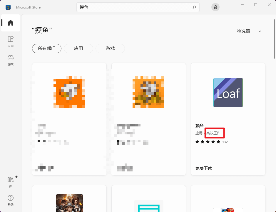 Microsoft-Store中搜索