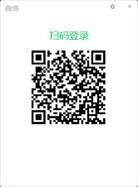 微信扫码登录 微信扫码登录