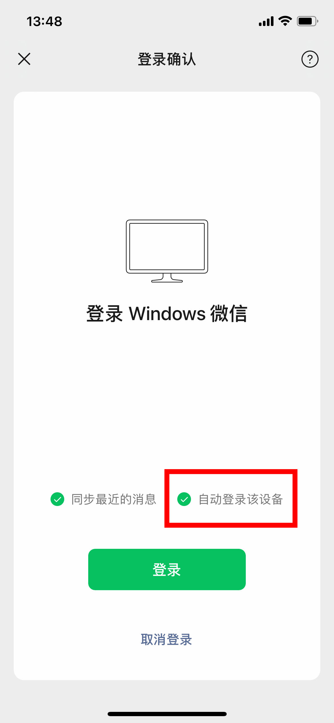 勾选自动登录选项 勾选自动登录选项