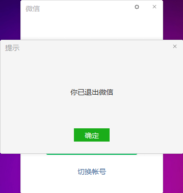 微信自动登录问题 微信自动登录问题