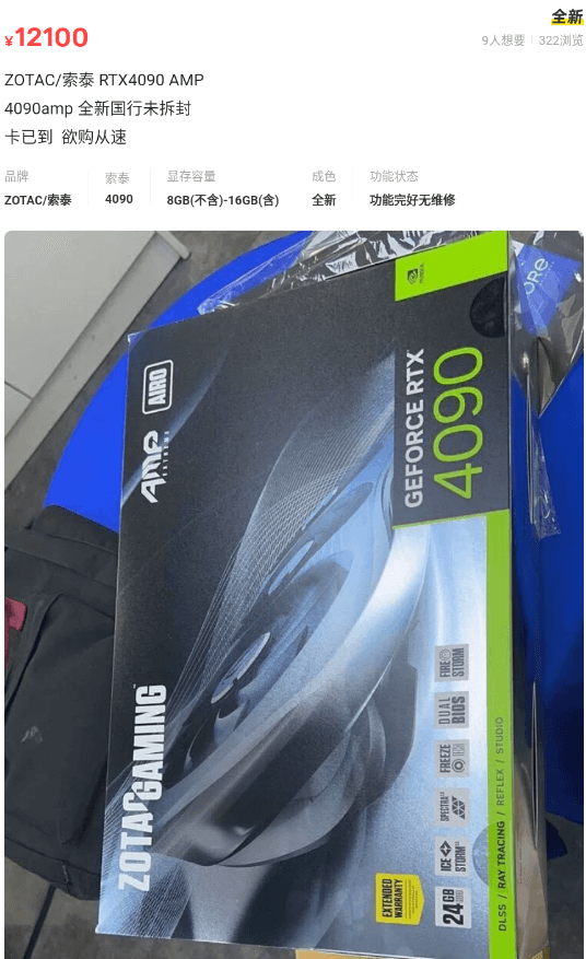 索泰RTX 4090 AMP 索泰RTX 4090 AMP